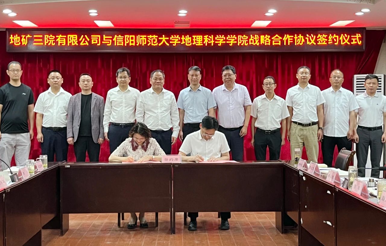 我院与河南省第三地质矿产调查院有限公司签署战略合作协议